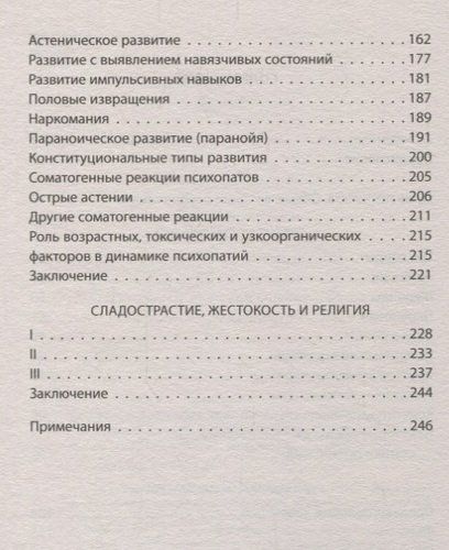 В душе психопата. Путешествие в мир без жалости, совести и чувств | Петр Ганнушкин, фото