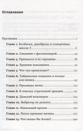 Секс для науки. Наука для секса. 6-е издание | Мэри Роуч, в Узбекистане