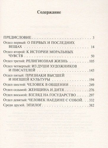 Человеческое, слишком человеческое | Фридрих Ницше, купить недорого