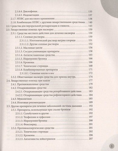 Лекарства. Справочник здравомыслящих родителей. Часть 3 | Евгений Комаровский, O'zbekistonda