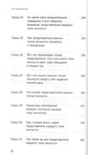 Какой у вас тип личности? Узнайте все про себя и других, используя типологию Майерс-Бриггс | Хайди Прибе, фото № 4