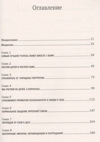 Осознанное родительство. Как стать опорой своему ребенку и открыть ему дорогу в большой мир | Сьюзен Стиффелман, в Узбекистане