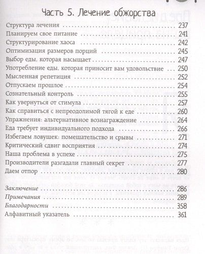 Еще кусочек! Как взять под контроль зверский аппетит и перестать постоянно думать о том, что пожевать | Дэвид А. Кесслер, фото