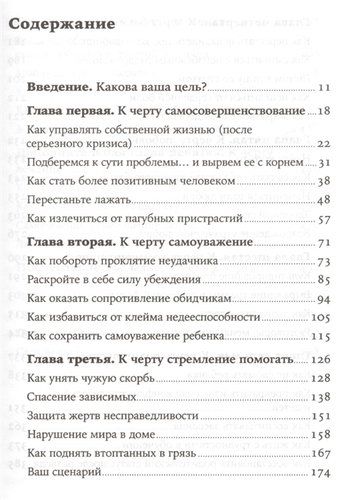 Забей! Как жить без завышенных ожиданий, здраво оценивать свои возможности и преодолевать трудности | Беннет Сара, Беннет Майкл, arzon