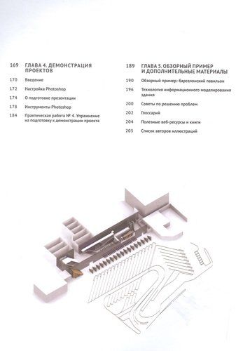 Компьютерное проектирование для архитекторов Самые полезные функции всех основных программ | Элис Д, фото № 4