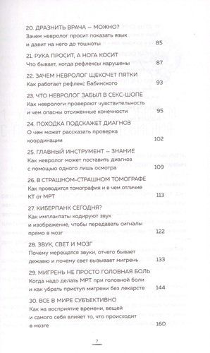 Вынос мозга. Чудеса восприятия и другие особенности работы нервной системы | Ирина Галеева, фото