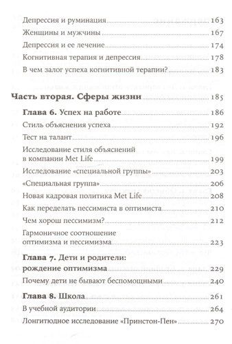 Как научиться оптимизму: Измените взгляд на мир и свою жизнь | Селигман Мартин Э.П., в Узбекистане