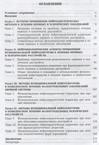 Функциональная нейрохирургия в лечении нервных и психических заболеваний | Абриталин, купить недорого