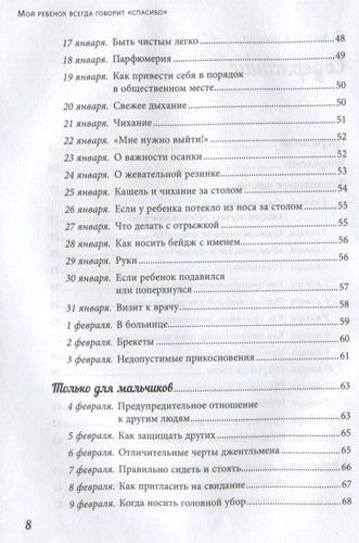 Мой ребенок всегда говорит "спасибо". Игры, занятия и другие веселые способы помочь детям научиться хорошим манерам | Шерил Эберли, Кэролайн Эберли, arzon