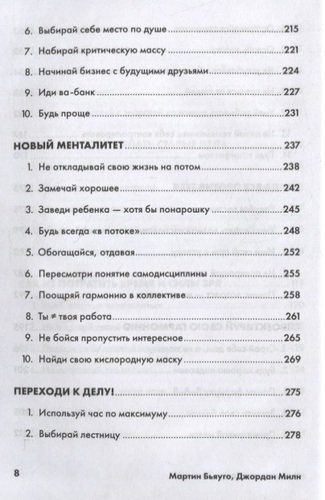 Меньше, но лучше: Работать надо не 12 часов, а головой | Милн Д.,Бьяуго М., в Узбекистане