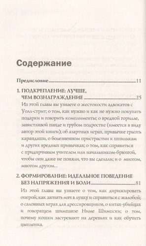 Не рычите на собаку! Книга о дрессировке людей, животных и самого себя | Карен П., фото