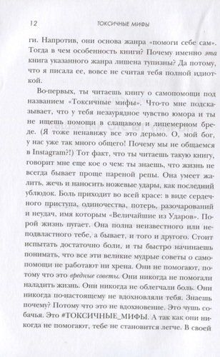 Токсичные мифы. Хватит верить во всякую чушь — узнай, что действительно делает жизнь лучше | Венус Николино, в Узбекистане