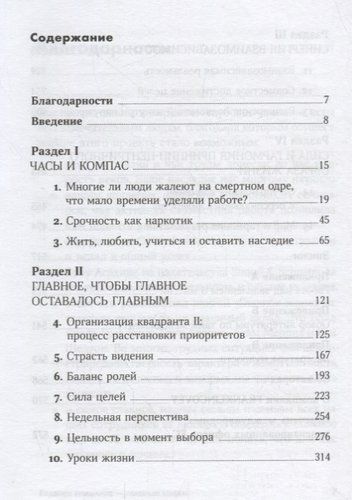 Главное внимание главным вещам: Жить, любить, учиться и оставить наследие | Стивен Кови, 6900000 UZS