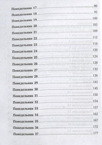 52 понедельника: Как за год добиться любых целей | Джонсон Вик, sotib olish