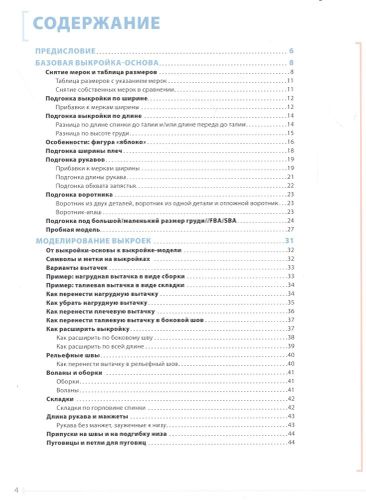 Идеальныe блузки. Инновационные выкройки на любую фигуру. Моделирование и инструкции по пошиву | Крот, купить недорого