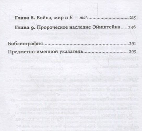 Космос Эйнштейна. Как открытия Альберта Эйнштейна изменили наши представления о пространстве и времени | Каку Митио, купить недорого