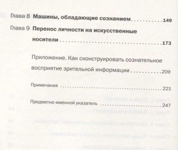 Наука сознания: Современная теория субъективного опыта | Грациано Майкл, в Узбекистане