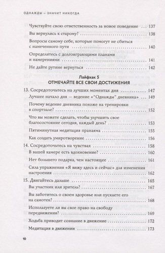 Однажды - значит, никогда. Как перестать откладывать мечты на потом | Сэм Хорн, фото № 4