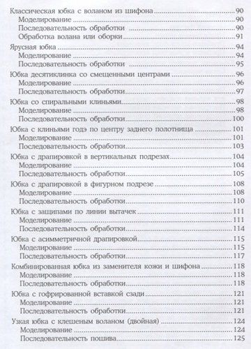 Кройка и шитье. Юбки и блузки. Полное практическое руководство | Наталья Волкова, sotib olish