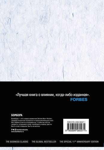 Ta'sir qilish psixologiyasi. Qanday qilib ishontirishni va muvaffaqiyatga erishishni o'rganish | Robert Cialdini, в Узбекистане