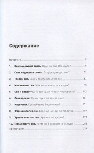 Загадки сна: От бессонницы до летаргии | Михаил Полуэктов, купить недорого