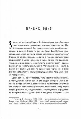 Хакни рутину. Как алгоритмы помогают справляться с беспорядком, не тупить в супермаркете и жить проще | Али Альмоссави, фото