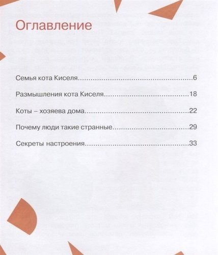 Bolalar uchun psixologiya: mushuk Kiselning ertaklari | Larisa Surkova, sotib olish