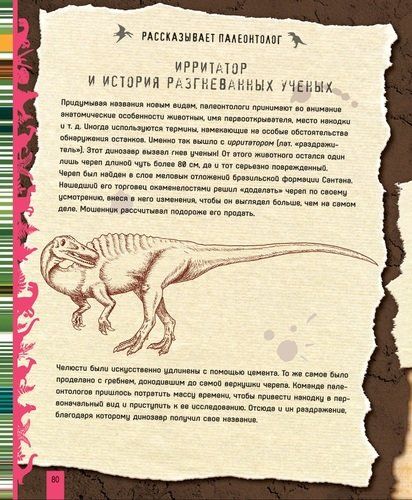 Динозавры. Большая энциклопедия | Д Агостино Паола, в Узбекистане