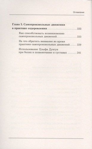 500 простых китайских упражнений для лечения и предотвращения 100 болезней | Лао Минь, фото № 4