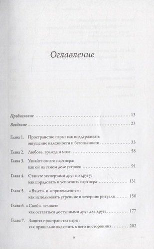 Созданы для любви. Как знания о мозге и стиле привязанности помогут избегать конфликтов и лучше понимать партнера | Таткин Стэн, купить недорого