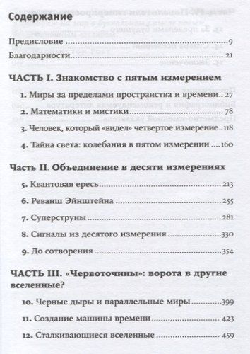 Гиперпространство: научная одиссея через параллельные миры, дыры во времени и десятое измерение. 4-е издание | Каку Митио, фото № 4