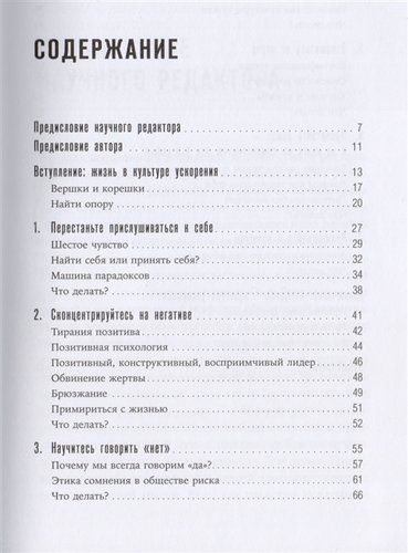 Конец эпохи self-help: Как перестать себя совершенствовать | Бринкман Свен, фото № 4