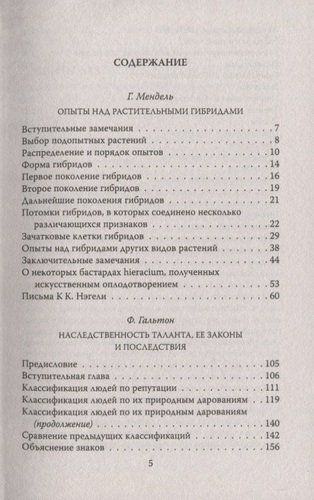 Тест на ДНК. С чего все начиналось? О наследственности, изменчивости и эволюции | Мендель Г., Гальтон Ф., купить недорого