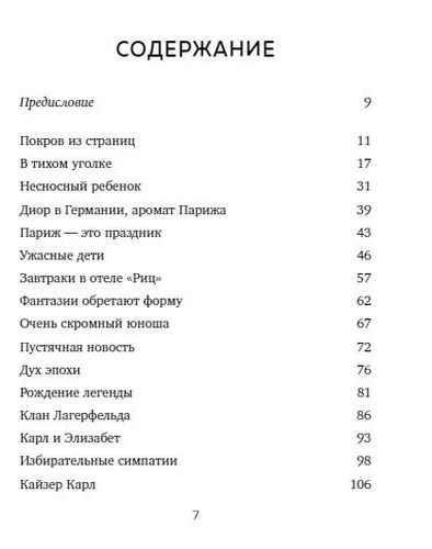 Тайна по имени Лагерфельд | Лорен Аллен-Карон, sotib olish