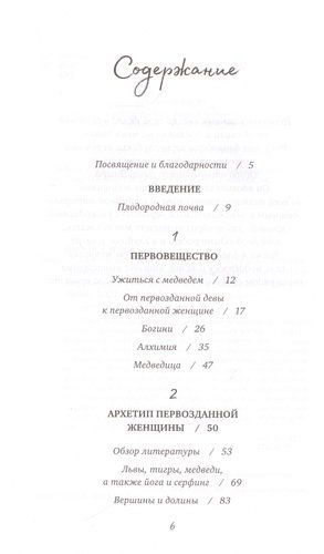 Святая, любовница, мать. Путь к первозданной женственности и сакральной сексуальности | Стейси Шелби, купить недорого