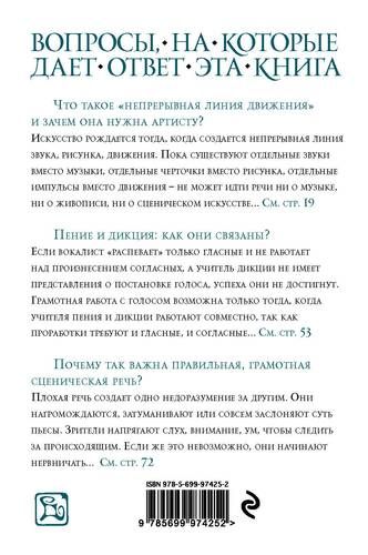 Работа над собой в творческом процессе воплощения | Константин Станиславский, купить недорого