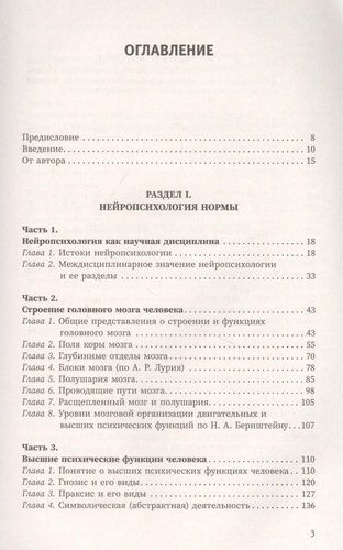 Основы нейропсихологии. Теория и практика | Визель Татьяна Григорьевна, фото № 4