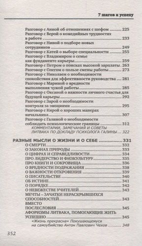 7 шагов к успеху | Литвак Михаил, sotib olish