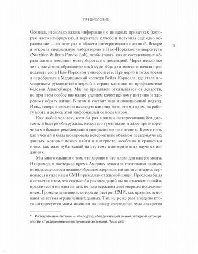 Диета для ума. Научный подход к питанию для здоровья и долголетия | Лайза Москони, sotib olish