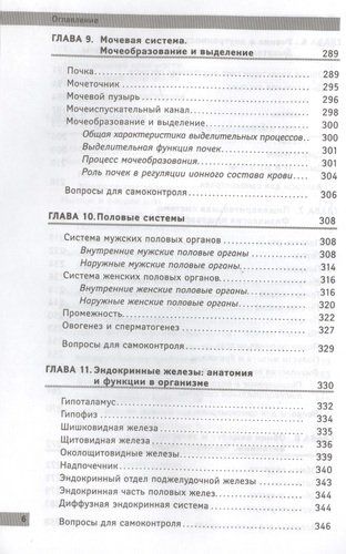 Анатомия и физиология человека. Учебное пособие для студентов учреждений среднего профессионального образования | Рудольф Самусев, Николай Сентябрев, в Узбекистане