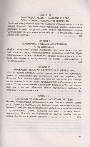 48 законов власти | Грин-Род, фото № 9