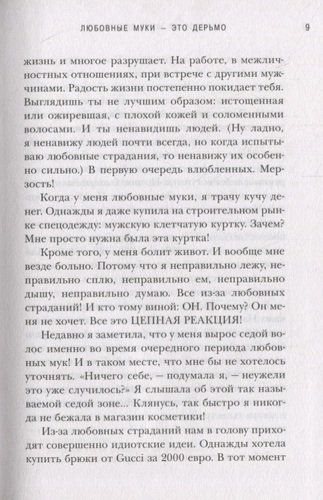 Держись от меня подальше! Как перестать притягивать плохих парней и построить счастливые отношения | Сенна Геммур, arzon