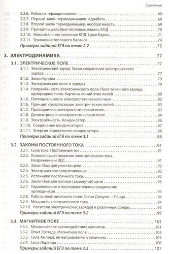 ЕГЭ. Физика | Константин Немченко, Ольга Бальва, фото