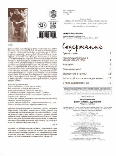 Фигура человека в движении. Рисуем по сеткам | Джованни Чиварди, в Узбекистане
