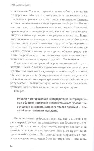 Лимбический мозг. Как познать свои эмоции и обратить их себе на пользу | Эстанислао Бахрах, фото № 4