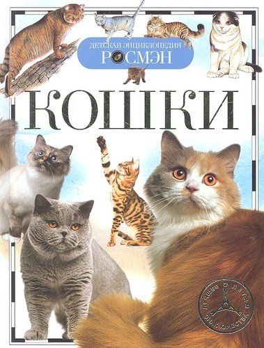 Кошки (ДЭР) | Широнина Е. В., фото