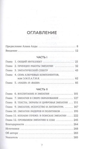 Эффект эмпатии. 7 ключей к сверхъестественной проницательности | Хелен Рисс, купить недорого