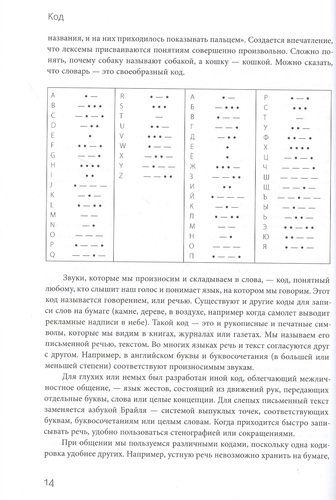 Код: тайный язык информатики | Петцольд Чарльз, фото № 4