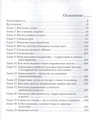 Язык телодвижений. Самое авторитетное руководство по "чтению мыслей" (подарочное издание) | Аллан Пиз, фото