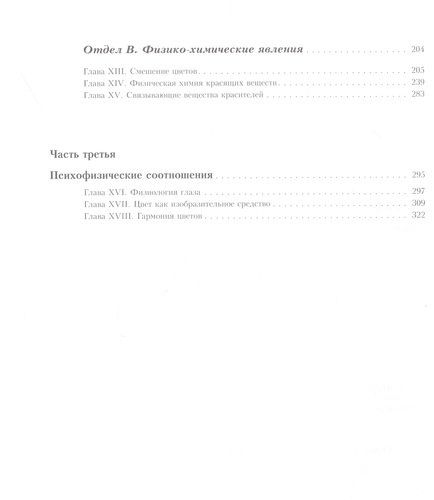 Искусство цвета. Цветоведение: теория цветового пространства | Вильгельм Фридрих Оствальд, в Узбекистане